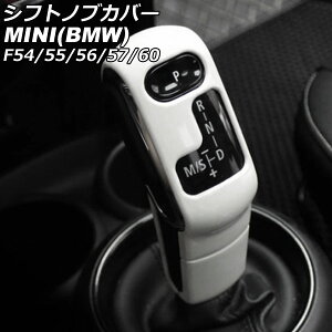 VtgmuJo[ MINI(BMW) F54/F55/F56/F57/F60 2014N` zCg ABS F1Zbg(2) AP-IT3184-WH Shift knob cover