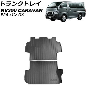 gNgC jbT NV350Lo E26 o DX 2017N07` TPVf F1Zbg(2) AP-IT3202 Trunk tray