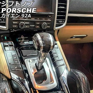 シフトノブ ポルシェ カイエン 92A 2010年03月〜2018年11月 ブラックカーボン 純正交換タイプ AP-IT3206-BKC Shift knob