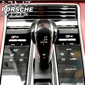 シフトノブ ポルシェ カイエン E3K 2017年12月〜 ブラックカーボン 純正交換タイプ AP-IT3207-BKC Shift knob