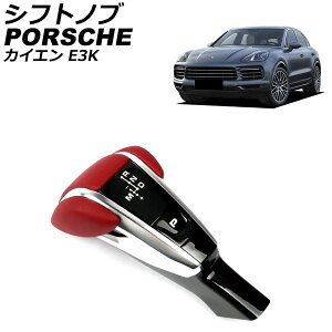 シフトノブ ポルシェ カイエン E3K 2017年12月〜 レッド 純正交換タイプ AP-IT3207-RD Shift knob