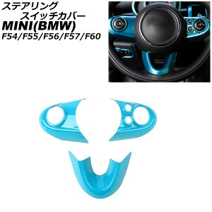 XeAOXCb`Jo[ MINI(BMW) F54/F55/F56/F57/F60 2014N` T017 A^Cv ABS F1Zbg(3) AP-IT475-A-T017 Steering switch cover
