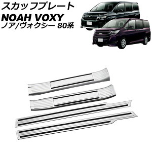 XJbtv[g g^ mA/HNV[ 80n 2014N01`2021N12 Vo[ XeX wACdグ F1Zbg(4) AP-SG330-SI Scuff plate