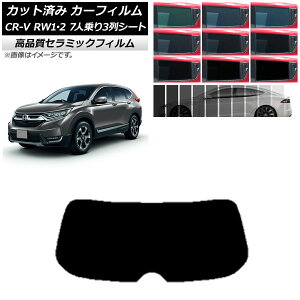 J[tB z_ CR-V RW1/2 7l3V[g 2016N10`2022N08 AKX(1^) NC UV fM Iׂ9tBJ[ AP-WFNC0410-R1 Car film