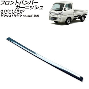 tgop[K[jbV _Cnc nC[bggbN S500n(S500P/S510P) O 2014N09`2021N12 ubNJ[{ XeX Front bumper garnish