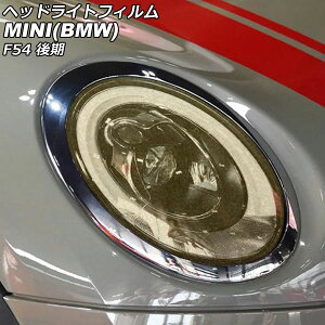 wbhCgtB MINI(BMW) F54  2019N` S[h TPU Ob^[^Cv F1Zbg(E) AP-XT2331 Headlight film