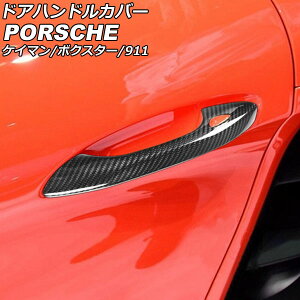 hAnhJo[ |VF 911 991 2011N11`2020N09 ubNJ[{ J[{t@Co[ ZT[z[ F1Zbg(2) Door handle cover