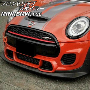 tgbvX|C[ MINI(BMW) F56 JCW 2002N`2007N ubNJ[{ J[{t@Co[ AP-XT2346-BKC Front lip spoiler