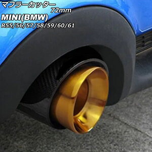 }t[Jb^[ MINI(BMW) R55/R56/R57/R58/R59/R60/R61 N[p[Ss 2007N`2014N J[4 72mm AP-XT2351-COL4 Muffler cutter