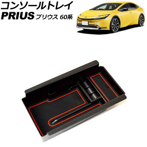 �R���\�[���g���C �g���^ �v���E�X 60�n(ZVW60/ZVW65/MXWH60/MXWH65/MXWH61) 2023�N01���` �u���b�N ABS�� ����~�߃}�b�g�t�� AP-AS959 Console tray