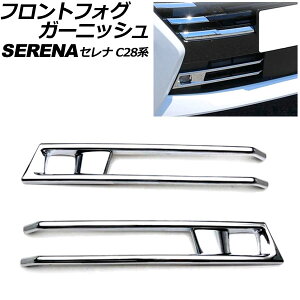 �t�����g�t�H�O�K�[�j�b�V�� ���Y �Z���i C28�n(C28/NC28/FC28/FNC28/GC28/GFC28) 2022�N12���` ���ʃV���o�[ ABS�� �����F1�Z�b�g(���E) AP-FL385 Front fog garnish