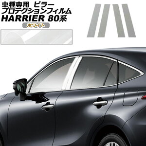 veNVtB s[ g^ nA[ 80n(MXUA80,MXUA85/AXUH80,AXUH85) 2020N06` zCg F1Zbg(4) AP-PF0002-WH01 protection film pillar