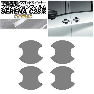 veNVtB hAnhCi[ Y Zi C28n 2022N12` CgX[N F1Zbg(4) AP-PF0006-LSM01 Protection film door handle inner