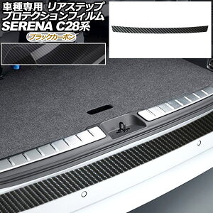 veNVtB AXebv Y Zi C28,NC28,FC28,FNC28/GC28,GFC28 2022N12` ubNJ[{ AP-PF0008-BKC01 Protection film rear step