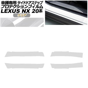 veNVtB TChhAXebv NTX NX250/NX350/NX350h/NX450h+ 20n 2021N11` NA F1Zbg(4) AP-PF0012-CL01 Protection film side door step