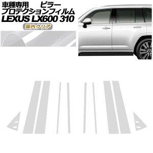 �v���e�N�V�����t�B���� �s���[ ���N�T�X LX600/LX600 EXECUTIVE/LX600 OFFROAD 310W 2022�N01���` �����N���A �����F1�Z�b�g(10��) AP-PF0014-CL02 protection film pillar