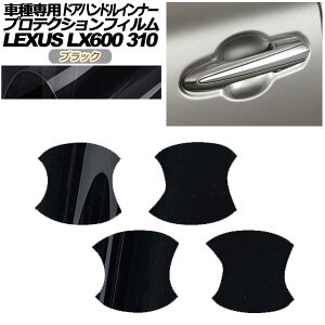 �v���e�N�V�����t�B���� �h�A�n���h���C���i�[ ���N�T�X LX600 EXECUTIVE/OFFROAD 310W 2022�N01���` �u���b�N �����F1�Z�b�g(4��) AP-PF0016-BK01 Protection film door handle inner