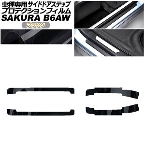�v���e�N�V�����t�B���� �T�C�h�h�A�X�e�b�v ���Y �T�N�� B6AW 2022�N05���` �u���b�N �����F1�Z�b�g(4��) AP-PF0021-BK01 Protection film side door step
