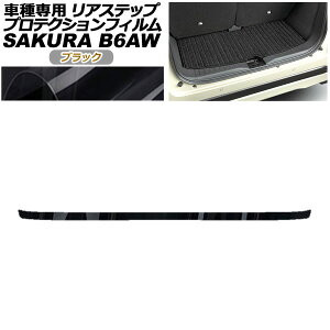 �v���e�N�V�����t�B���� ���A�X�e�b�v ���Y �T�N�� B6AW 2022�N05���` �u���b�N AP-PF0022-BK01 Protection film rear step