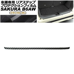 �v���e�N�V�����t�B���� ���A�X�e�b�v ���Y �T�N�� B6AW 2022�N05���` �u���b�N�J�[�{�� AP-PF0022-BKC01 Protection film rear step