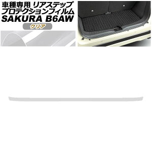veNVtB AXebv Y TN B6AW 2022N05` NA AP-PF0022-CL01 Protection film rear step