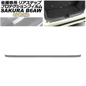 �v���e�N�V�����t�B���� ���A�X�e�b�v ���Y �T�N�� B6AW 2022�N05���` ���C�g�X���[�N AP-PF0022-LSM01 Protection film rear step