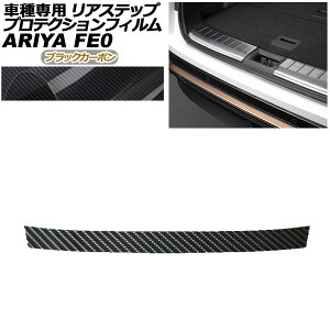 �v���e�N�V�����t�B���� ���A�X�e�b�v ���Y �A���A FE�n(FE0/SNFE0) 2022�N01���` �u���b�N�J�[�{�� AP-PF0027-BKC01 Protection film rear step