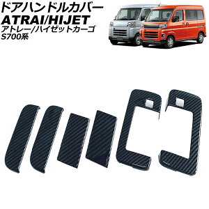 hAnhJo[ _Cnc nC[bgJ[S S700n 2021N12` ubNJ[{ ABS ^b`I[v{^ F1Zbg(6) Door handle cover
