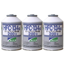 エアコンガス クーラーガス HFC-134a 200g 【メーカーは選べません】 入数：3本 R-134a Air conditioner gas Cooler