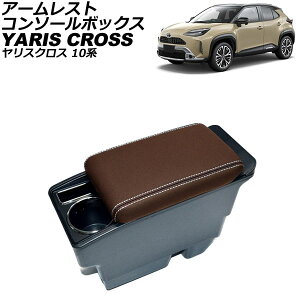 A[XgR\[{bNX g^ XNX 10n A[Xgԕs 2020N08` uE ABS{PVCU[ AP-AS949-BR Armreste Console Box