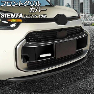 tgOJo[ g^ VG^ 10n(MXPL10G/MXPL15G/MXPC10G) 2022N08` ubN ABS F1Zbg(2) AP-FG621-BK Front grill cover