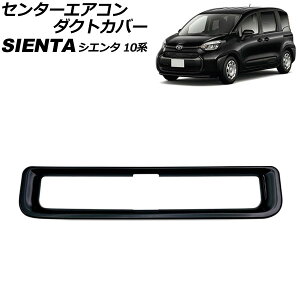 Z^[GAR_NgJo[ g^ VG^ 10n(MXPC10G/MXPL10G/MXPL15G) 7lԗp 2022N08` ubN ABS AP-IT3151-BK Center air conditioning cover