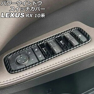 p[EChEXCb`Jo[ NTX RX350/RX450h+/RX500h 10n 2022N11` ubNJ[{ ABS F1Zbg(4) AP-IT3232-BKC Power windows switch cover