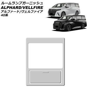 ���[�������v�K�[�j�b�V�� �g���^ �A���t�@�[�h/���F���t�@�C�A 40�n 2023�N06���` �}�b�g�V���o�[ ABS�� �����F1�Z�b�g(2��) AP-IT3236-MSI Room lamp garnish