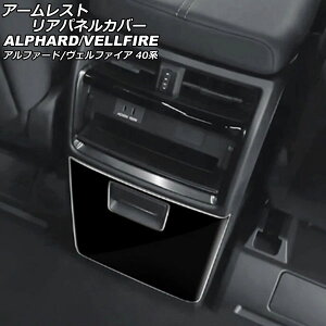 �A�[�����X�g���A�p�l���J�o�[ �g���^ �A���t�@�[�h/���F���t�@�C�A 40�n 2023�N06���` �u���b�N ABS�� AP-IT3240-BK Arm Restean Panel Cover