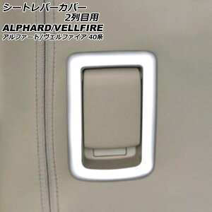 �V�[�g���o�[�J�o�[ 2��ڗp �g���^ �A���t�@�[�h/���F���t�@�C�A 40�n 2023�N06���` �}�b�g�V���o�[ ABS�� �����F1�Z�b�g(2��) AP-IT3252-MSI Seat lever cover for row