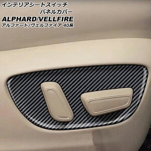 �C���e���A�V�[�g�X�C�b�`�p�l���J�o�[ �g���^ �A���t�@�[�h/���F���t�@�C�A 40�n 2023�N06���` �u���b�N�J�[�{�� ABS�� �����F1�Z�b�g(2��) AP-IT3258-BKC interior seat switch panel cover