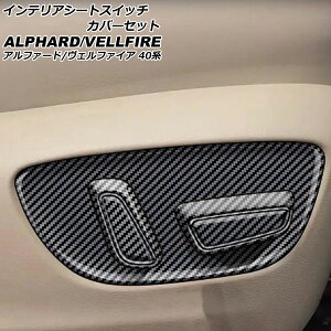 �C���e���A�V�[�g�X�C�b�`�J�o�[�Z�b�g �g���^ �A���t�@�[�h/���F���t�@�C�A 40�n 2023�N06���` �u���b�N�J�[�{�� ABS�� �����F1�Z�b�g(6��) AP-IT3260-BKC interior seat switch cover set