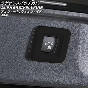 ラゲッジスイッチカバー トヨタ アルファード/ヴェルファイア 40系 2023年06月〜 ブラック ABS製 AP-IT3261-BK luggage switch cover