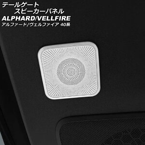 e[Q[gXs[J[pl g^ At@[h/Ft@CA 40n 2023N06` Vo[ XeX F1Zbg(2) AP-IT3264-SI tailgate speaker panel