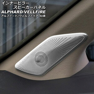 Ci[s[Xs[J[pl g^ At@[h/Ft@CA 40n 2023N06` Vo[ XeX F1Zbg(2) AP-IT3272-SI Inner pillar speaker panel