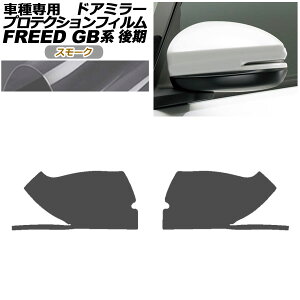 veNVtB hA~[ z_ t[h GB5,GB6/GB7,GB8  2019N10` X[N F1Zbg(E) AP-PF0032-SM01 Protection film door mirror