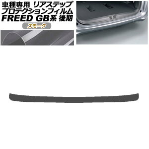 �v���e�N�V�����t�B���� ���A�X�e�b�v �z���_ �t���[�h GB5,GB6/GB7,GB8 ��� 2019�N10���` �X���[�N AP-PF0035-SM01 Protection film rear step