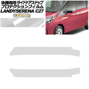 �v���e�N�V�����t�B���� �T�C�h�h�A�X�e�b�v ���Y �Z���i C27 ��� 2019�N08���`2022�N10�� �����N���A �����F1�Z�b�g(2��) Protection film side door step