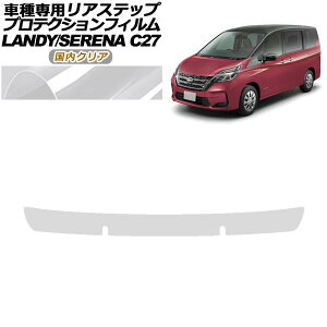 veNVtB AXebv Y Zi C27  X,XV,Gp 2019N08`2022N10 NA Protection film rear step