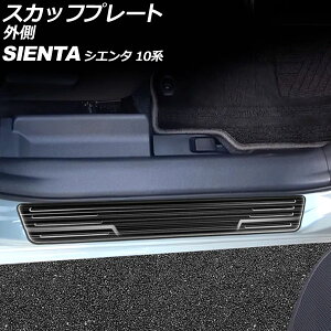 XJbtv[g O g^ VG^ 10n(MXPL10G/MXPL15G/MXPC10G) 2022N08` ubN XeX wACdグ F1Zbg(2) AP-SG341-BK scuff plate outside