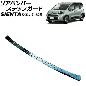 Aop[XebvK[h g^ VG^ 10n(MXPL10G/MXPL15G/MXPC10G) 2022N08` ubNJ[{ XeX AP-SG342-BKC Rear bumper step guard