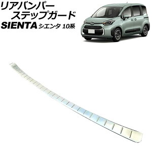 Aop[XebvK[h g^ VG^ 10n(MXPL10G/MXPL15G/MXPC10G) 2022N08` Vo[ XeX AP-SG342-SI Rear bumper step guard