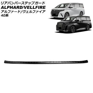 Aop[XebvK[h g^ At@[h/Ft@CA 40n 2023N06` ubN XeX wACdグ AP-SG348-BK Rear bumper step guard
