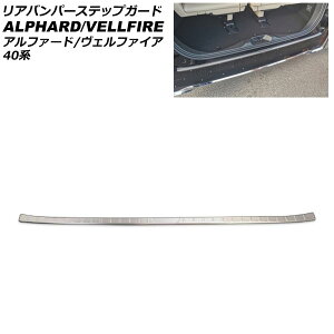 Aop[XebvK[h g^ At@[h/Ft@CA 40n 2023N06` Vo[ XeX wACdグ AP-SG348-SI Rear bumper step guard